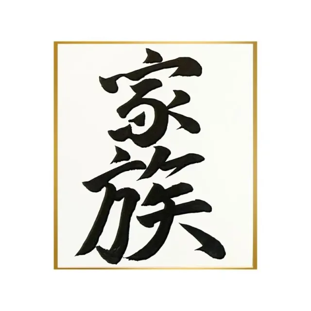 Neo Tokyo Japanese Calligraphy Art Kazoku plakat familiekanji