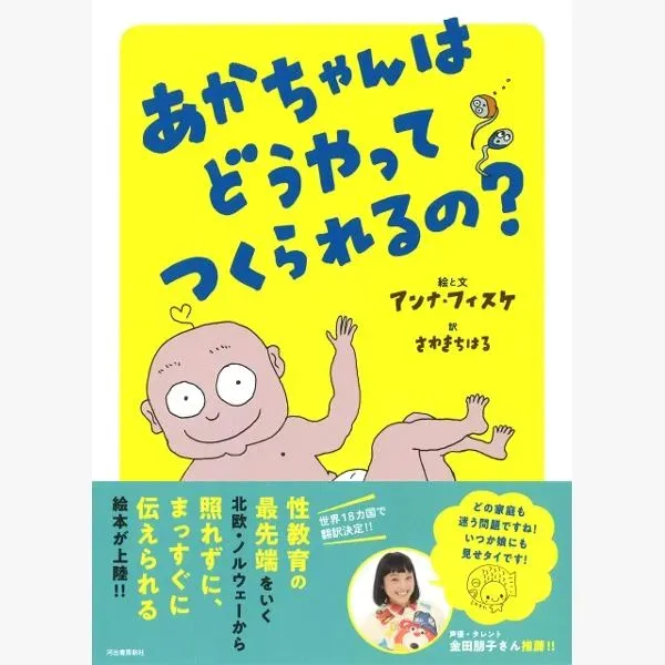 Hvordan Lager Man En Baby Anna Fiske japansk utgave bok