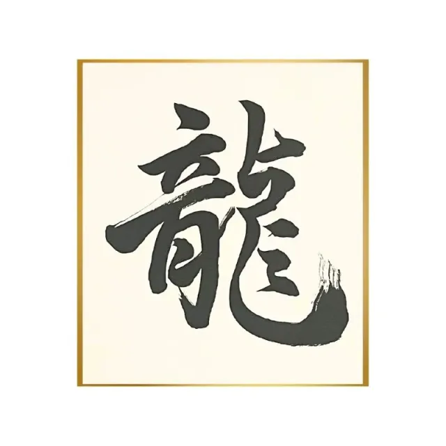 Neo Tokyo Japanese Calligraphy Art Ryu drageplakat 24 × 27 cm kalligrafi