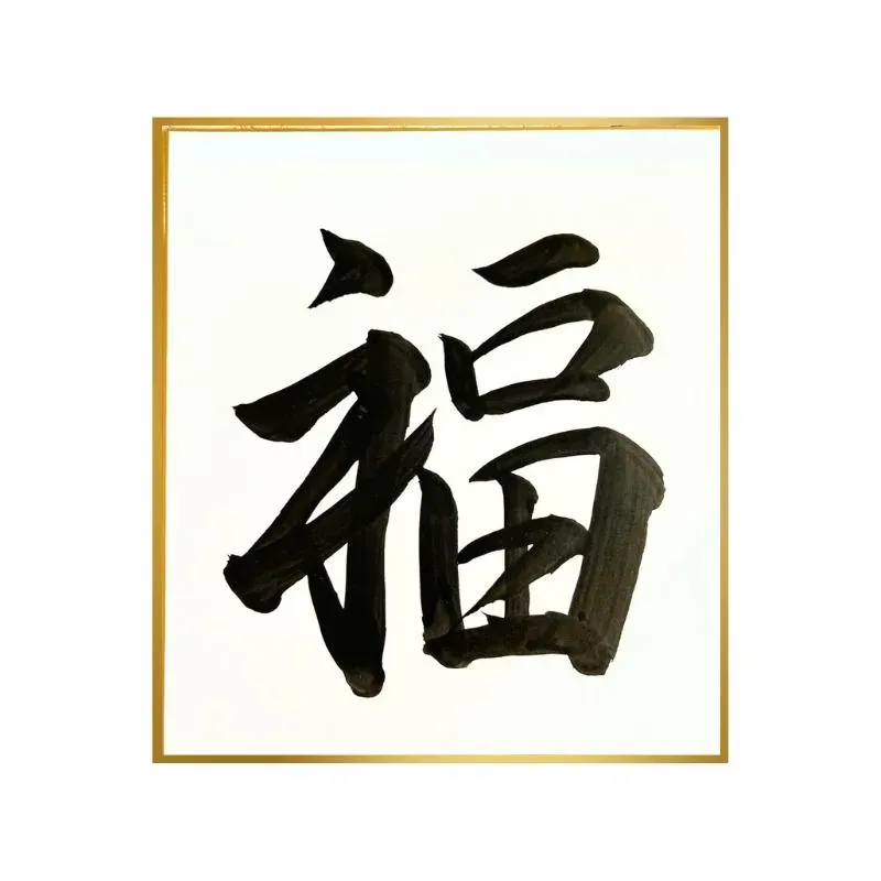 Neo Tokyo Japanese Calligraphy Art Fuku kalligrafiplakat formue 24 × 27 cm